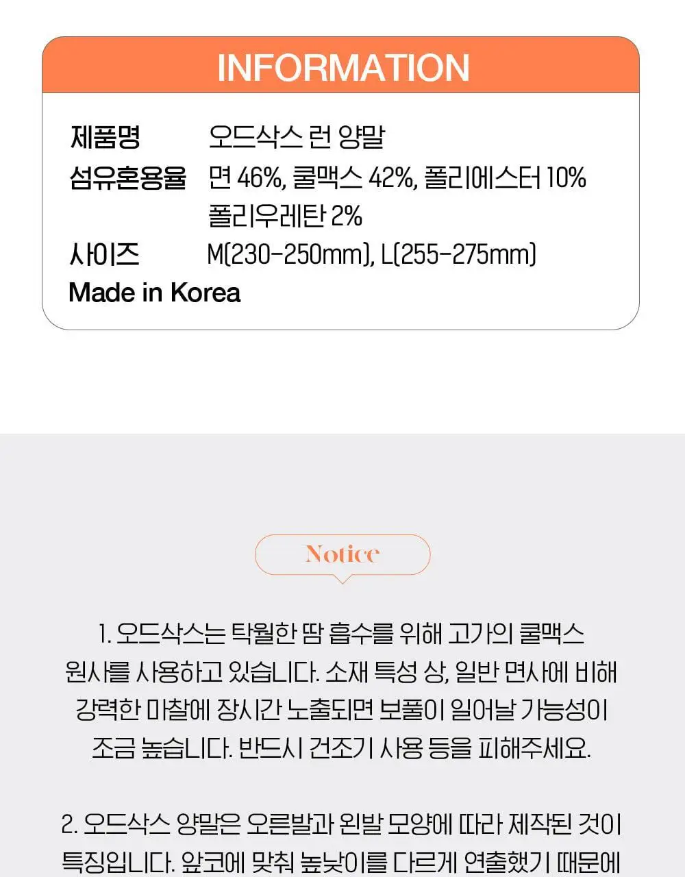 [선물세트] 오드삭스 쿨맥스 러닝 크루 삭스 A타입 4개입 세트 (M/L) 상세페이지 20